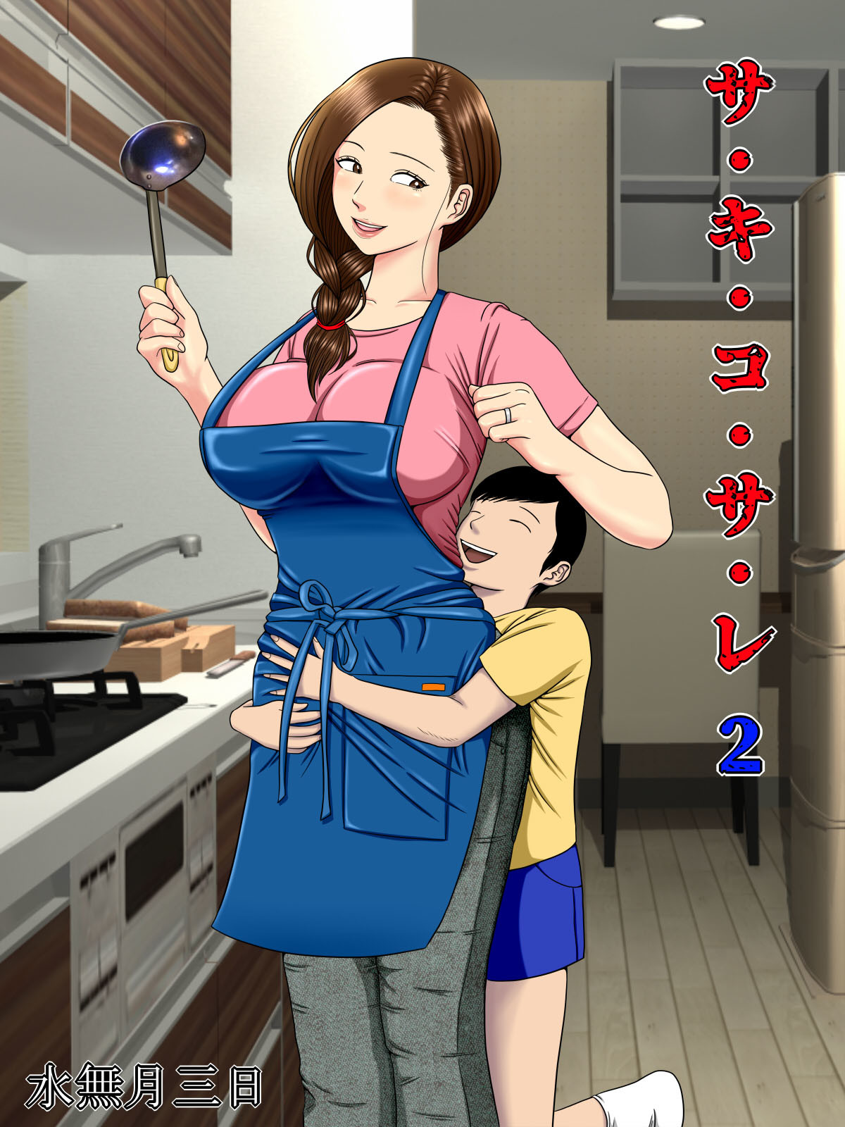Hentai Manga Comic-Sa.Ki.Ko.Sa.Re 2 ~A Mother Who Sells Her Body For Money Gets Targeted By Some Scumbag Teachers...-Read-2